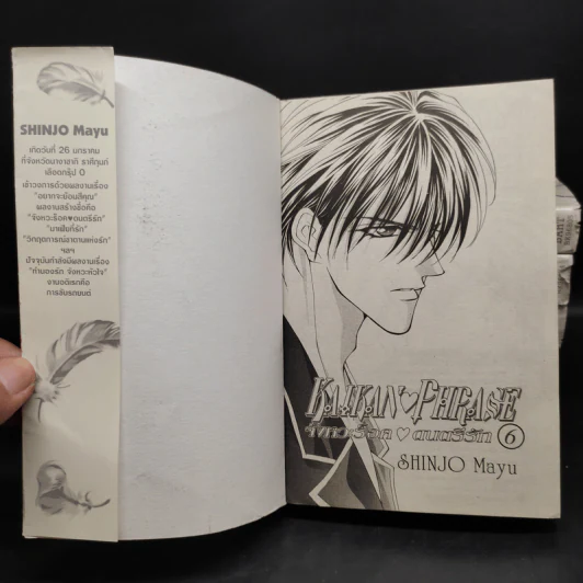 จังหวะร็อค ดนตรีรัก 6 เล่มจบ (เล่มหนาเนื้อหาเหมือนเล่มบาง) - Shinjo Mayu รูปที่ 5