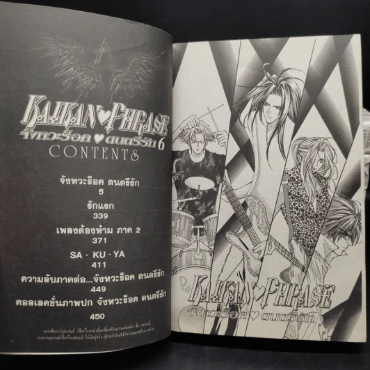 จังหวะร็อค ดนตรีรัก 6 เล่มจบ (เล่มหนาเนื้อหาเหมือนเล่มบาง) - Shinjo Mayu รูปที่ 6