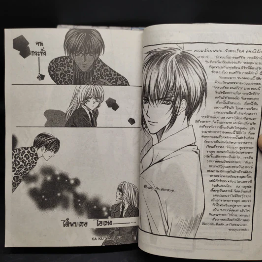 จังหวะร็อค ดนตรีรัก 6 เล่มจบ (เล่มหนาเนื้อหาเหมือนเล่มบาง) - Shinjo Mayu รูปที่ 9