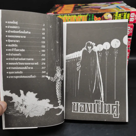 เจ้าสาวซาตาน 8 เล่มจบ รูปที่ 6
