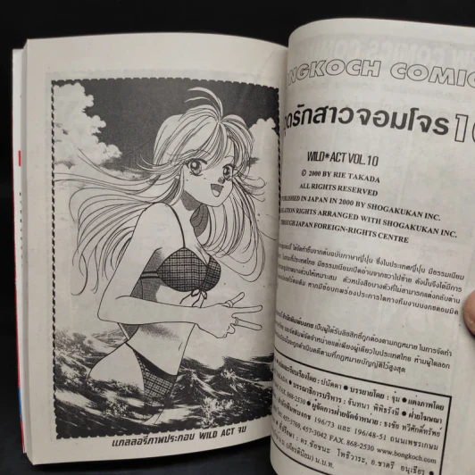 Wild Act สะดุดรักสาวจอมโจร 10 เล่มจบ รูปที่ 7