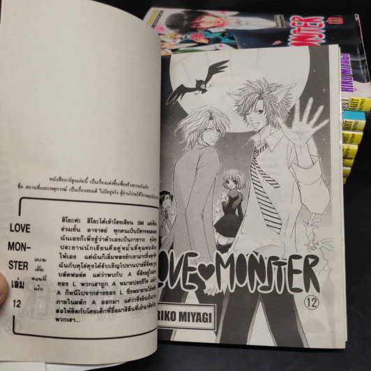 Love Monster 12 เล่มจบ รูปที่ 6