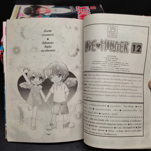 Love Monster 12 เล่มจบ รูปที่ 8