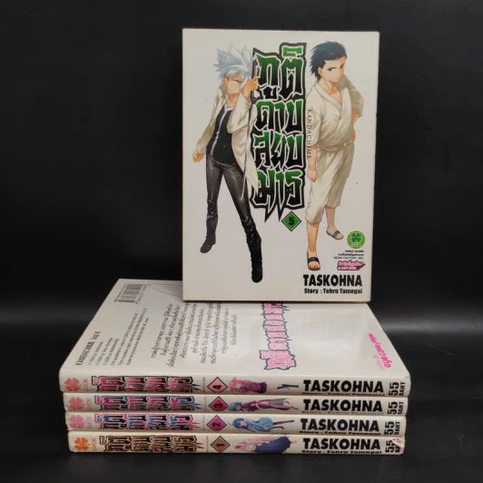 ภูติดาบสยบมาร เล่ม 1-5 รูปที่ 1