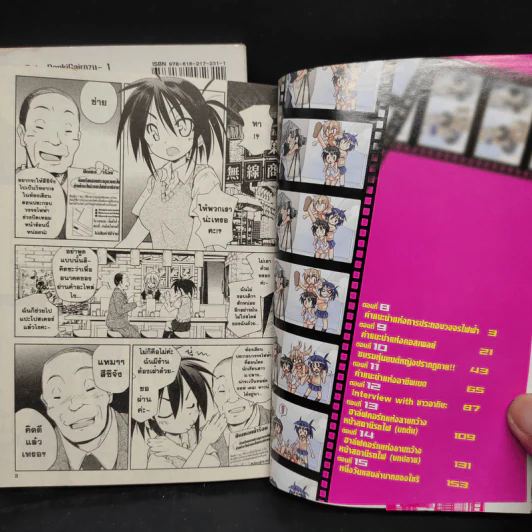 ทรานซิสเตอร์ ทีเซ็ต เมืองป่วน คนแปลก เล่ม 1-2 รูปที่ 6