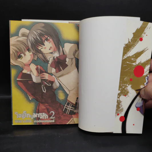 สาวน้อยเวทมนตร์ มาโดกะ มาจิก้า เล่ม 1-2 รูปที่ 5