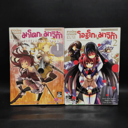 สาวน้อยเวทมนตร์ มาโดกะ มาจิก้า เล่ม 1-2 รูปที่ 1