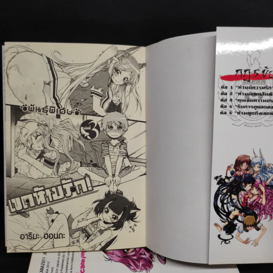 พันธุ์พิเศษ เขตห้ามรัก! เล่ม 1-3 รูปที่ 5