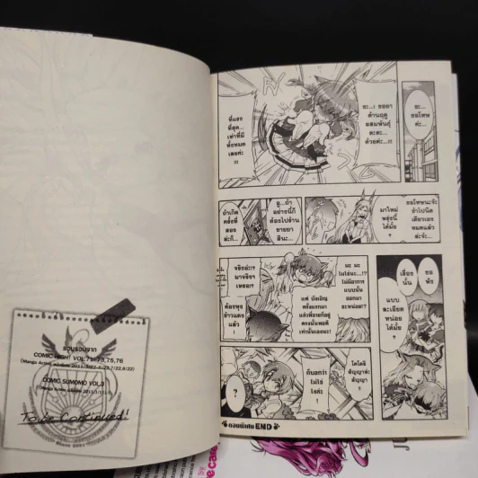 พันธุ์พิเศษ เขตห้ามรัก! เล่ม 1-3 รูปที่ 7