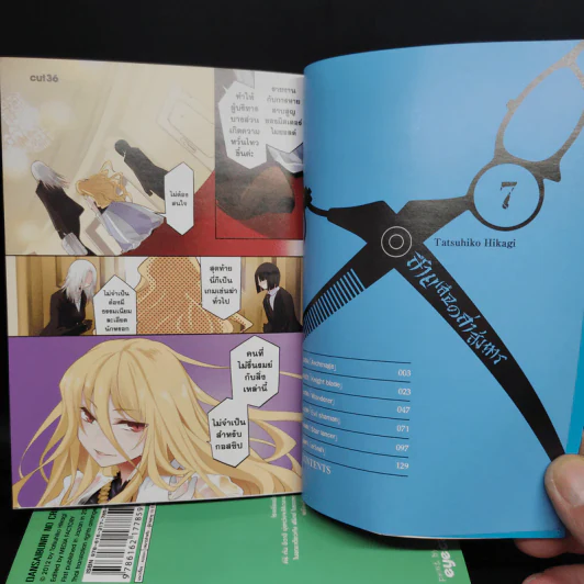 สายเลือดล่าสังหาร เล่ม 3-7 รูปที่ 6