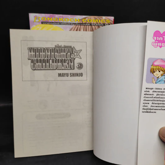 Midnight Children 2 เล่มจบ - Mayu Shinjo รูปที่ 5