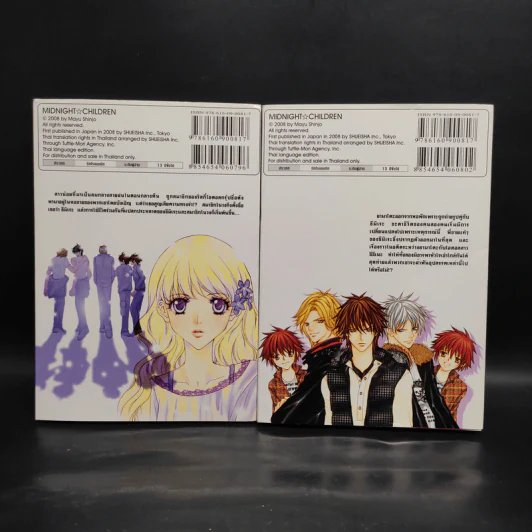 Midnight Children 2 เล่มจบ - Mayu Shinjo รูปที่ 2