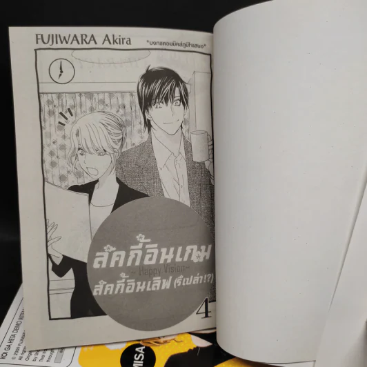 ลัคกี้อินเกม ลัคกี้อินเลิฟ (รึเปล่า) 4 เล่มจบ รูปที่ 5