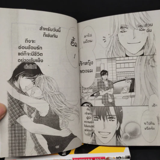 ลัคกี้อินเกม ลัคกี้อินเลิฟ (รึเปล่า) 4 เล่มจบ รูปที่ 8