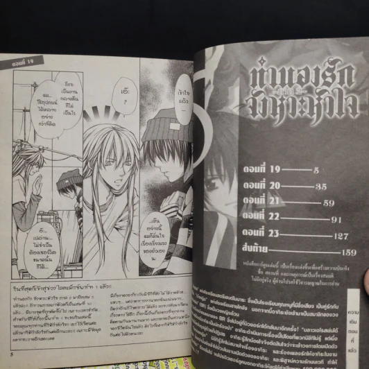 ทำนองรักจังหวะหัวใจ ภาค 2 ครบชุด 5 เล่มจบ - Mayu Shinjo รูปที่ 5