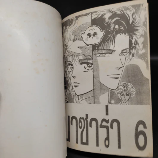 การ์ตูนหมึกจีน Basara เล่ม 1-6 รูปที่ 5