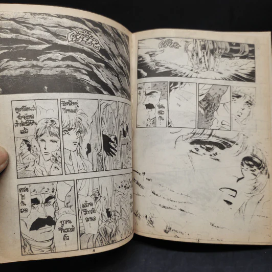 การ์ตูนหมึกจีน Basara เล่ม 1-6 รูปที่ 7