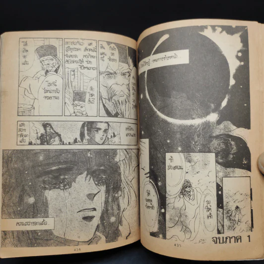 การ์ตูนหมึกจีน Basara เล่ม 1-6 รูปที่ 8