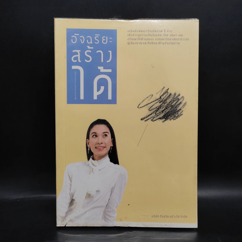 อัจฉริยะสร้างได้ - หนูดี วนิษา เรช รูปที่ 1