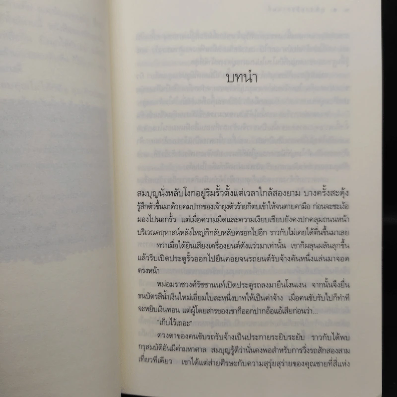 นวนิยายชุด สุภาพบุรุษจุฑาเทพ 5 เล่ม Boxset รูปที่ 8