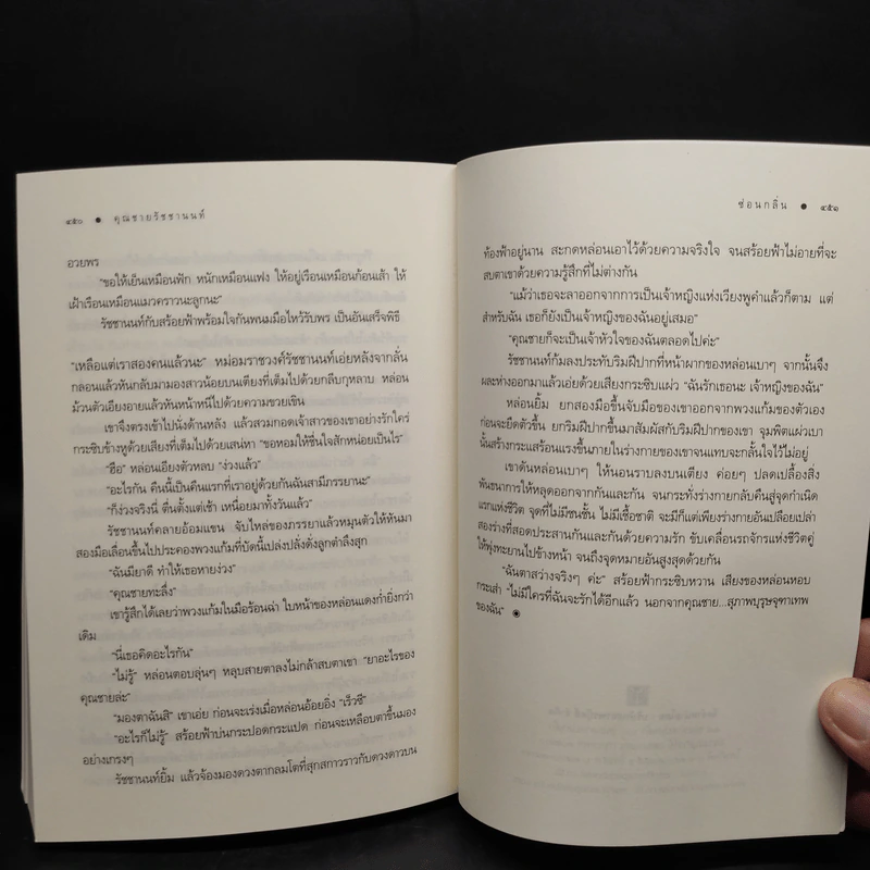 นวนิยายชุด สุภาพบุรุษจุฑาเทพ 5 เล่ม Boxset รูปที่ 9