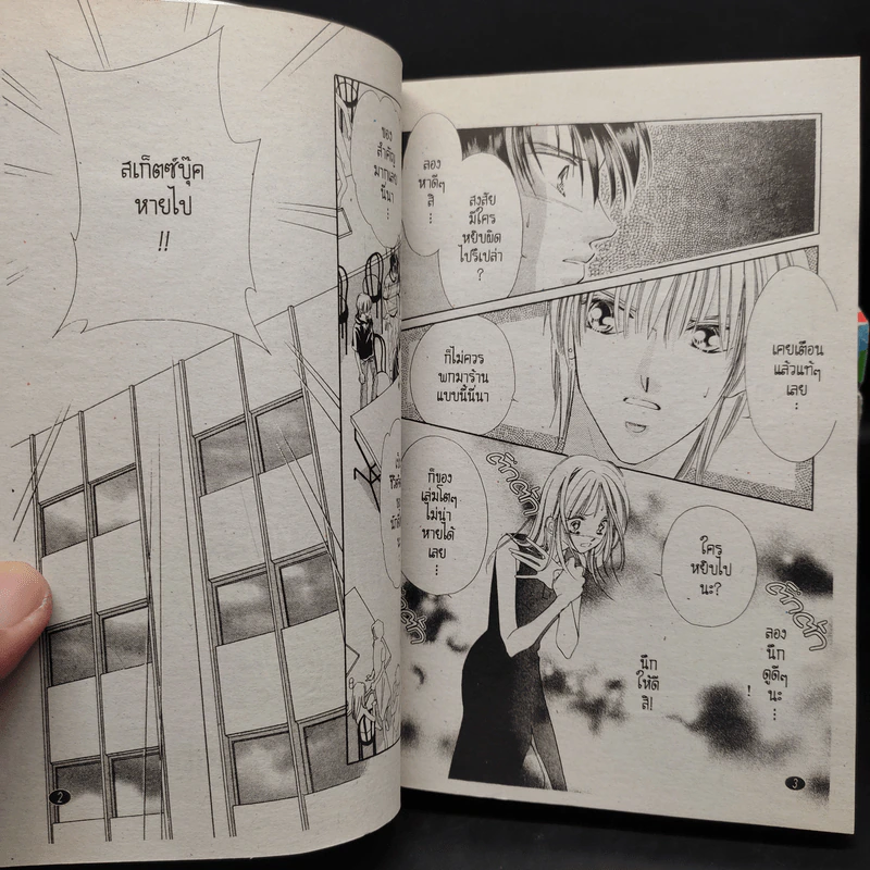 Tokyo Juliet โตเกียวจูเลียต 6 เล่มจบ รูปที่ 6