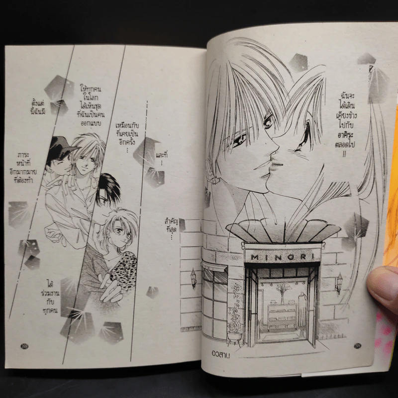 Tokyo Juliet โตเกียวจูเลียต 6 เล่มจบ รูปที่ 7