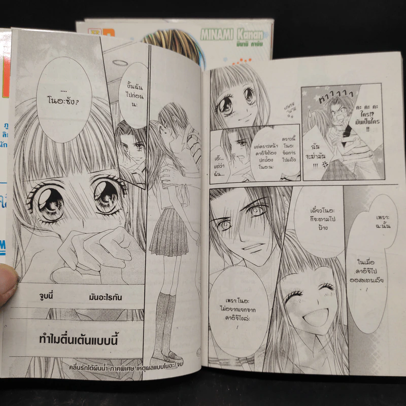 คลื่นรักใต้ผืนน้ำ 3 เล่มจบ - Minami Kanan รูปที่ 6