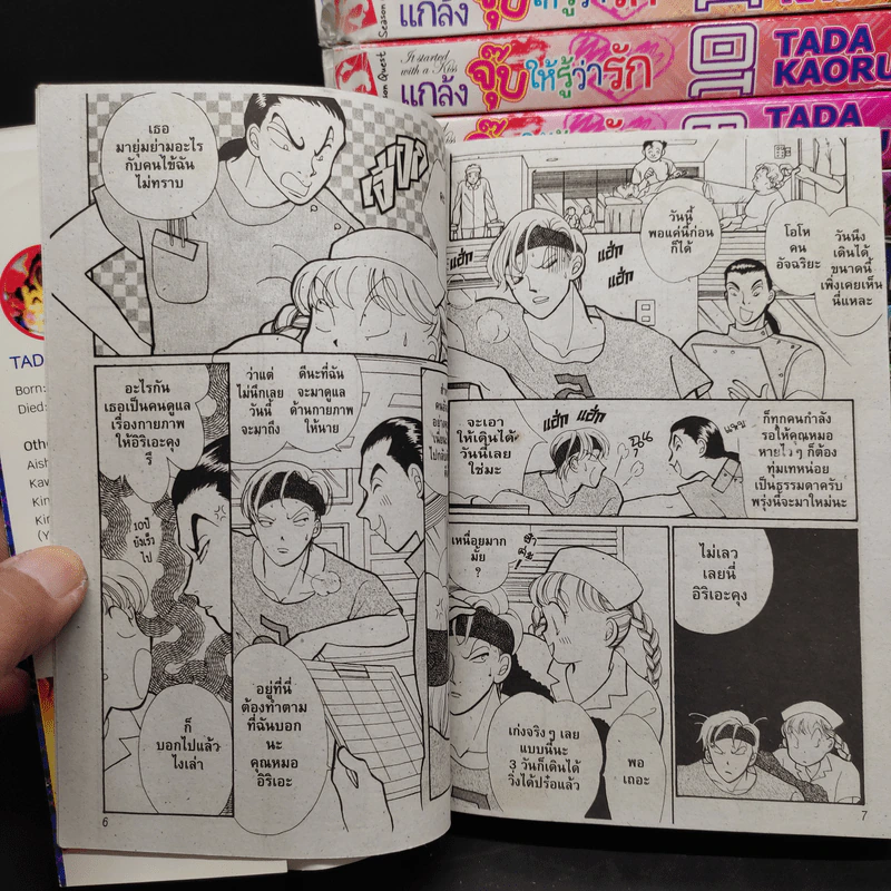 แกล้งจุ๊บให้รู้ว่ารัก 12 เล่มจบ - Tada Kaoru รูปที่ 7