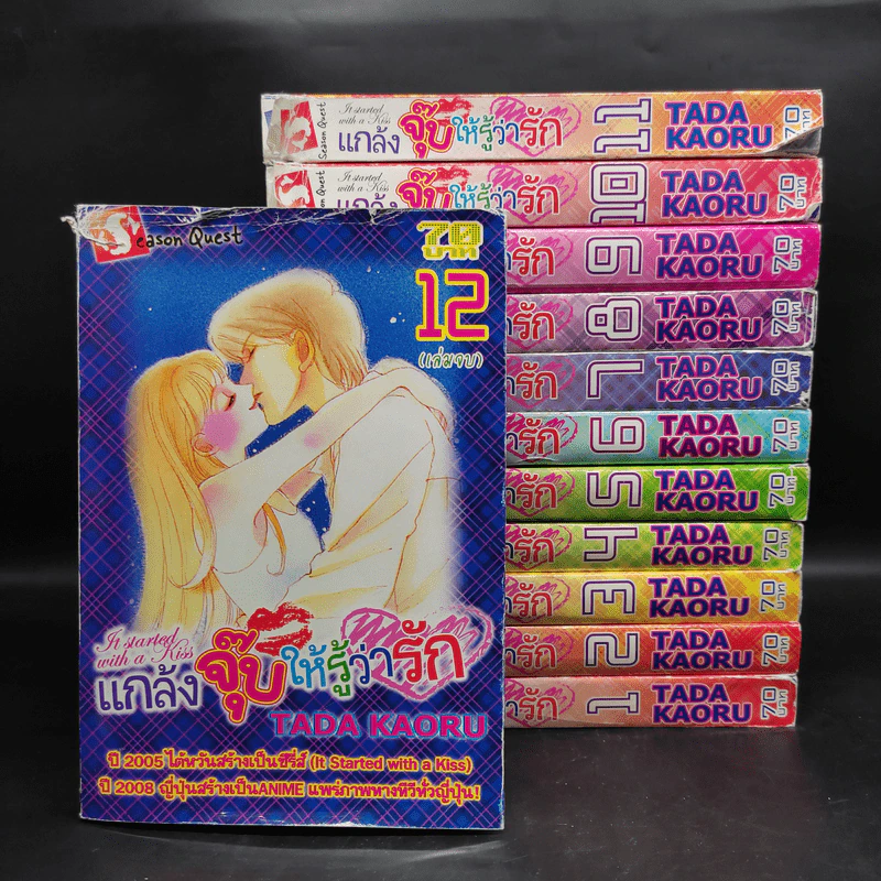 แกล้งจุ๊บให้รู้ว่ารัก 12 เล่มจบ - Tada Kaoru รูปที่ 1