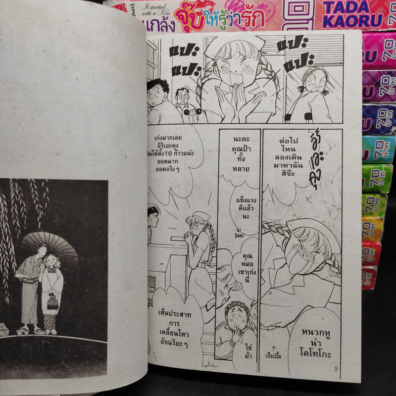 แกล้งจุ๊บให้รู้ว่ารัก 12 เล่มจบ - Tada Kaoru รูปที่ 6