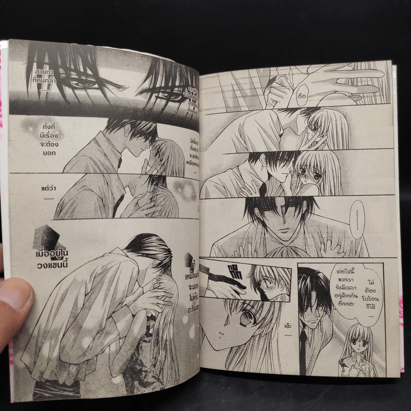มาเฟียที่รัก 9 เล่มจบ - Shinjo Mayu รูปที่ 7