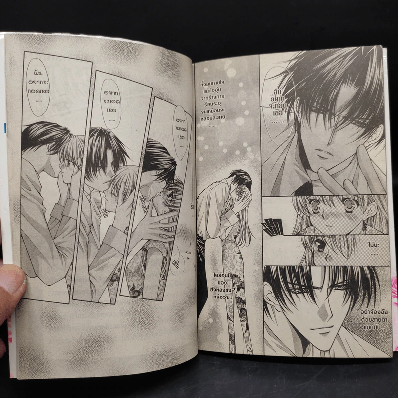 มาเฟียที่รัก 9 เล่มจบ - Shinjo Mayu รูปที่ 6