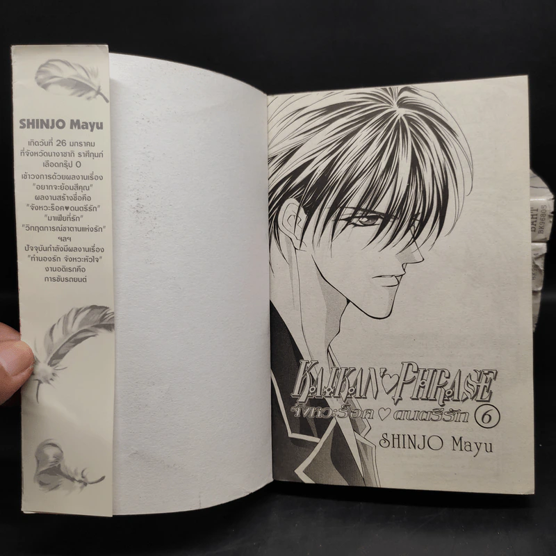 จังหวะร็อค ดนตรีรัก 6 เล่มจบ (เล่มหนาเนื้อหาเหมือนเล่มบาง) - Shinjo Mayu รูปที่ 5