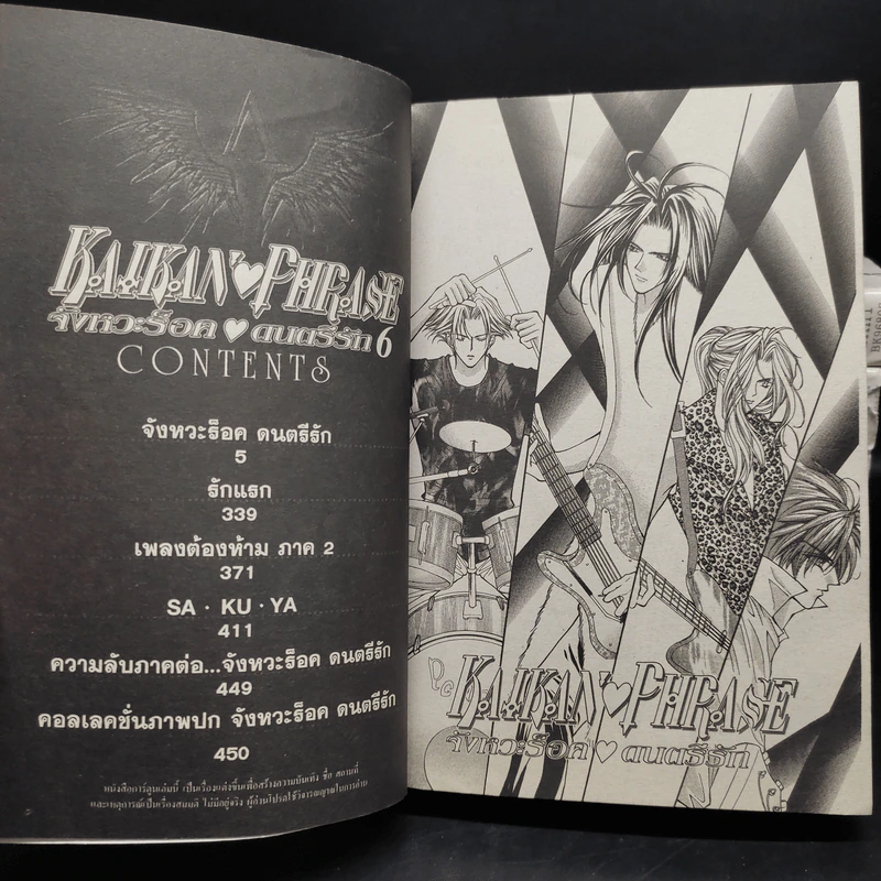 จังหวะร็อค ดนตรีรัก 6 เล่มจบ (เล่มหนาเนื้อหาเหมือนเล่มบาง) - Shinjo Mayu รูปที่ 6