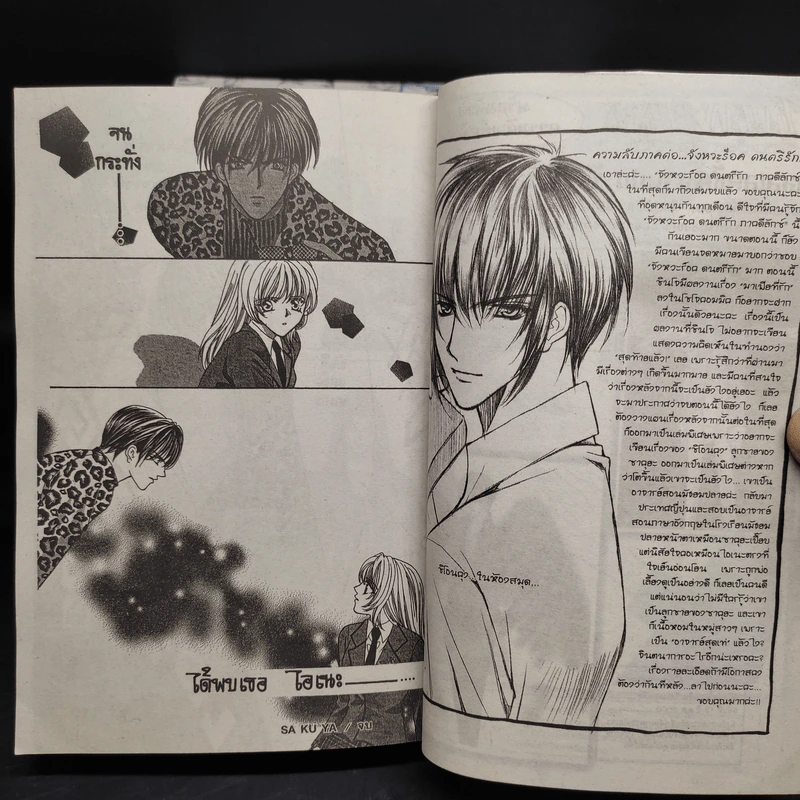 จังหวะร็อค ดนตรีรัก 6 เล่มจบ (เล่มหนาเนื้อหาเหมือนเล่มบาง) - Shinjo Mayu รูปที่ 9