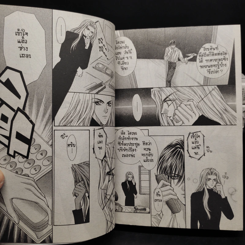 จังหวะร็อค ดนตรีรัก 6 เล่มจบ (เล่มหนาเนื้อหาเหมือนเล่มบาง) - Shinjo Mayu รูปที่ 8