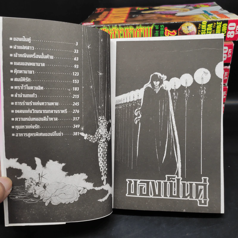 เจ้าสาวซาตาน 8 เล่มจบ รูปที่ 6