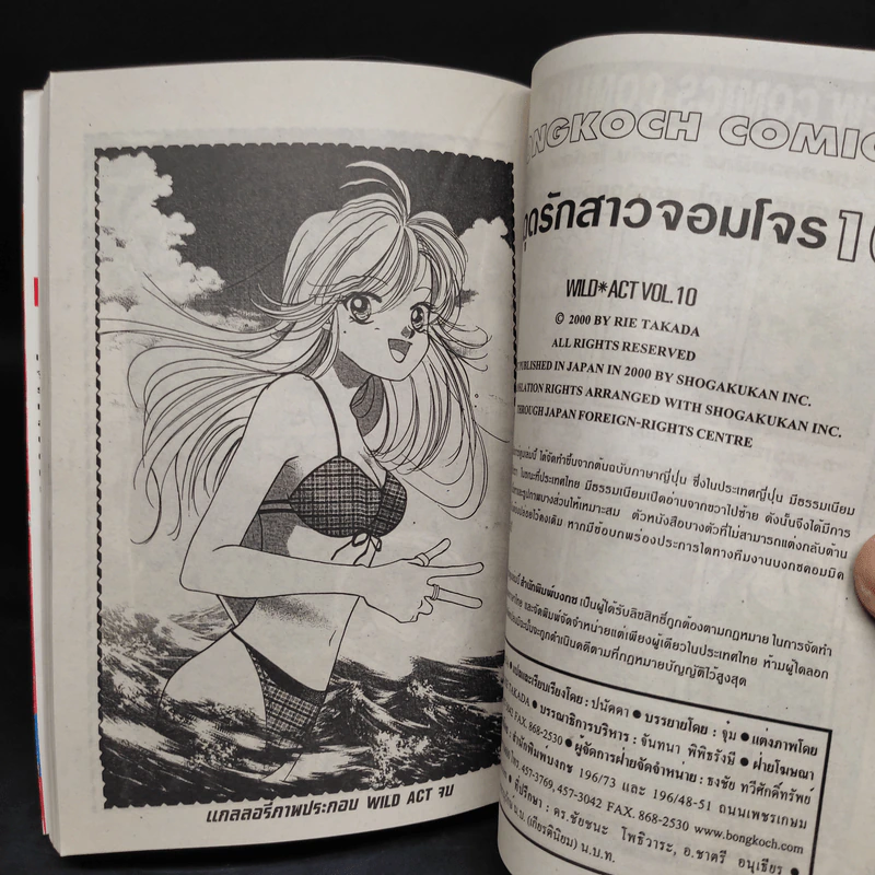 Wild Act สะดุดรักสาวจอมโจร 10 เล่มจบ รูปที่ 7