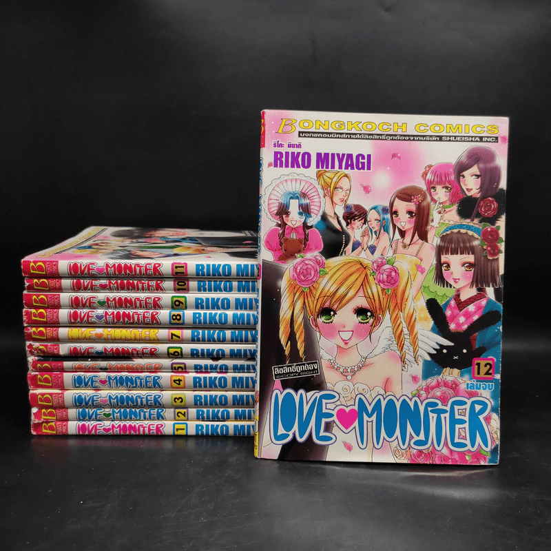 Love Monster 12 เล่มจบ รูปที่ 1