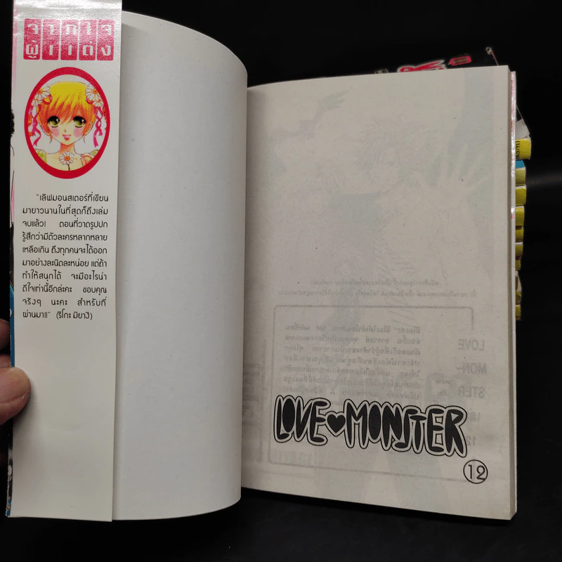 Love Monster 12 เล่มจบ รูปที่ 5