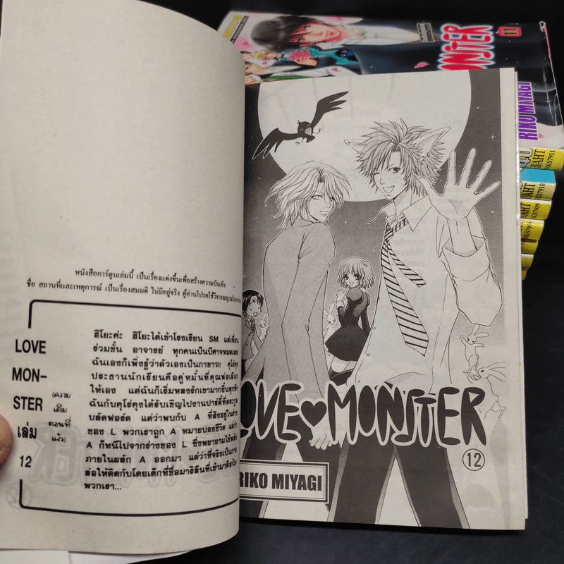 Love Monster 12 เล่มจบ รูปที่ 6