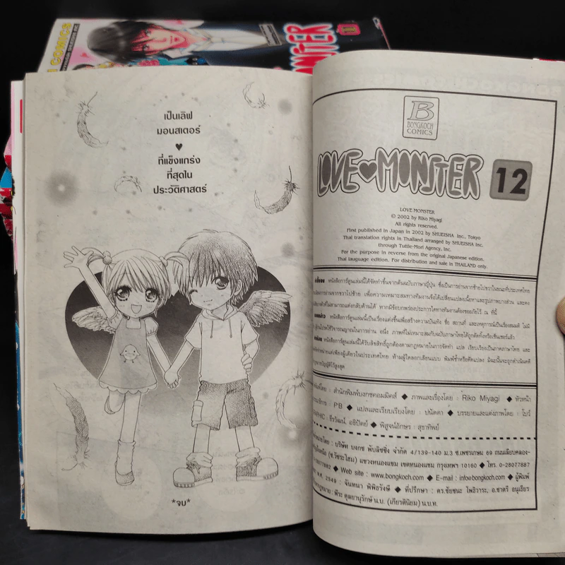 Love Monster 12 เล่มจบ รูปที่ 8