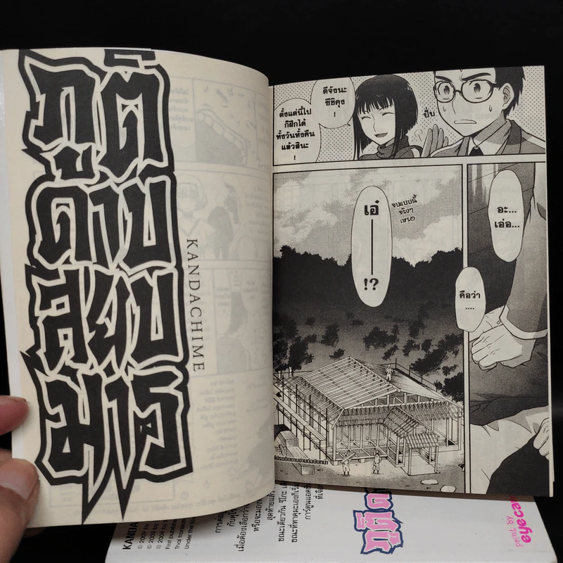 ภูติดาบสยบมาร เล่ม 1-5 รูปที่ 8