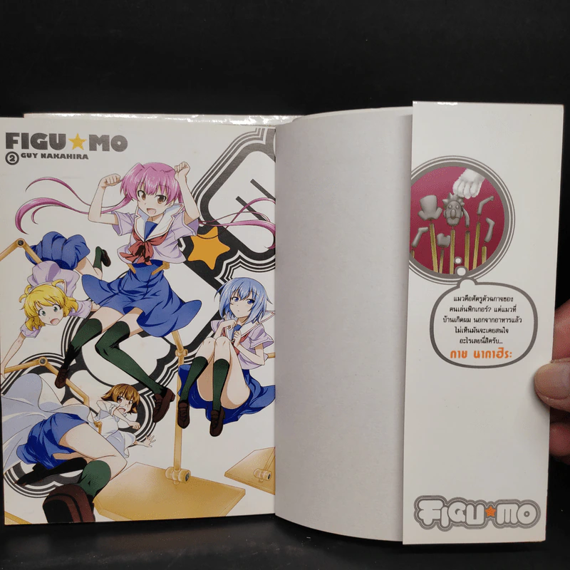 Figu Mo 2 เล่มจบ รูปที่ 4