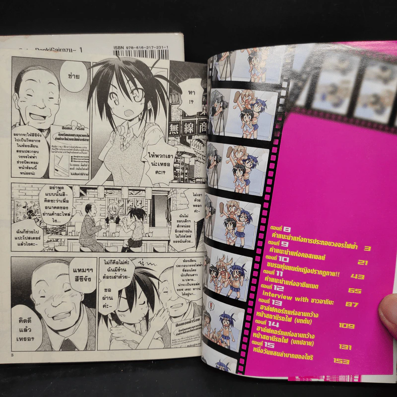 ทรานซิสเตอร์ ทีเซ็ต เมืองป่วน คนแปลก เล่ม 1-2 รูปที่ 6