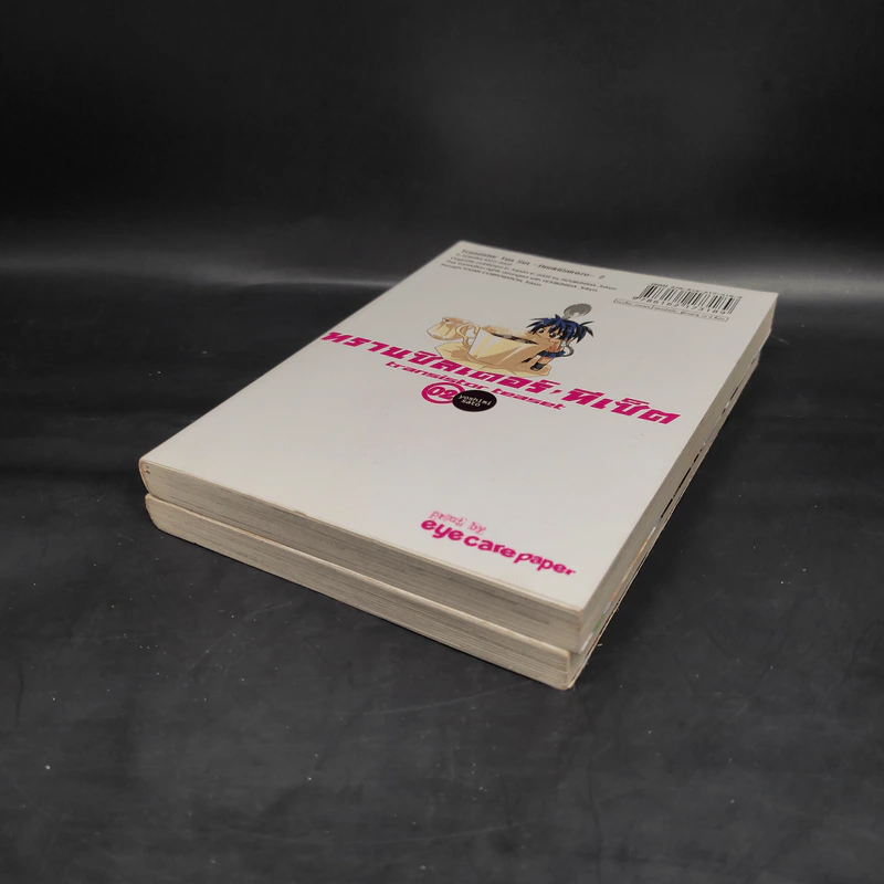 ทรานซิสเตอร์ ทีเซ็ต เมืองป่วน คนแปลก เล่ม 1-2 รูปที่ 4