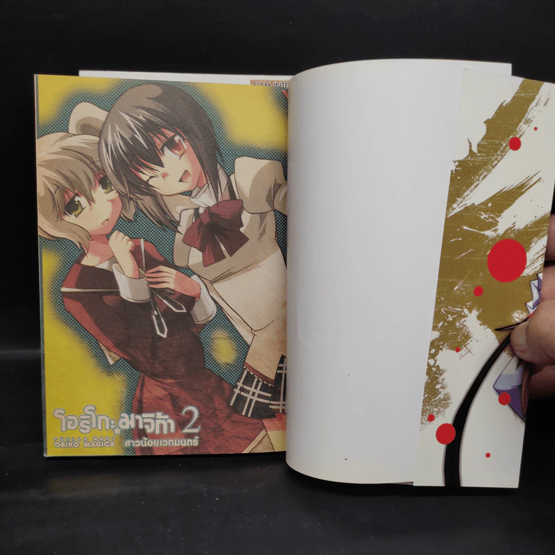 สาวน้อยเวทมนตร์ มาโดกะ มาจิก้า เล่ม 1-2 รูปที่ 5