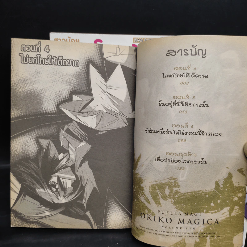 สาวน้อยเวทมนตร์ มาโดกะ มาจิก้า เล่ม 1-2 รูปที่ 6