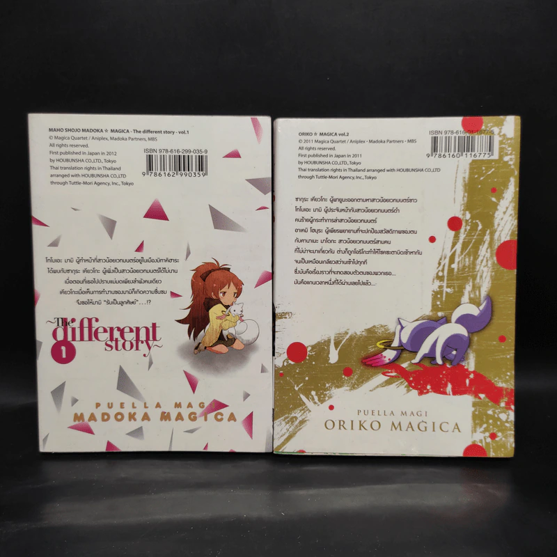 สาวน้อยเวทมนตร์ มาโดกะ มาจิก้า เล่ม 1-2 รูปที่ 2